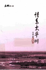 土地第2部 情经、系太平川
