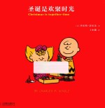 圣诞是欢聚时光