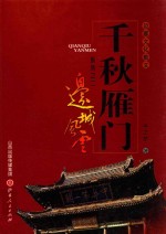 边城风云