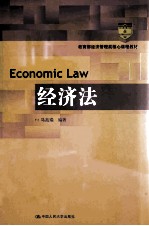 经济法