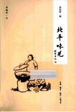 北平味儿