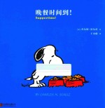 晚餐时间到!