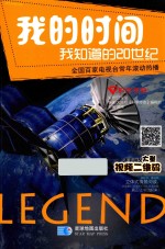 我的时间 我知道的20世纪