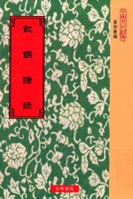 饮馔谱录二十二种 90卷