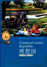 理想国 Classical Gems Republic 英汉对照 单词注释