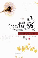 情殇 B卷 上