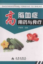 高脂血症用药与食疗