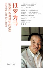 以梦为马 胡敏和新航道绝地逆袭