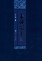 朱载堉集 3