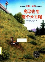 兔子先生有个大工程