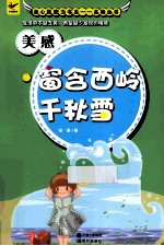 美感 窗含西岭千秋雪