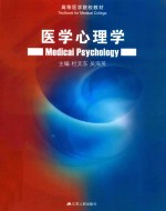 医学心理学 Medicai Psychology