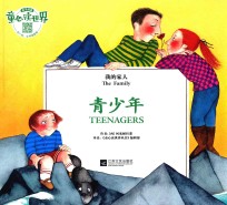青少年 我的家人