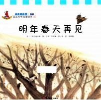 明年春天再见