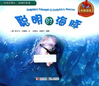 聪明的海豚 中英双语