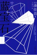 蓝宝石