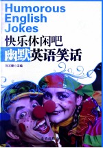 快乐休闲吧 幽默英语笑话 英文