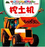 挖土机 第2版