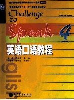 英语口语教程 4 教师用书