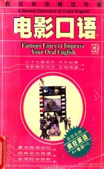 疯狂英语精选特辑 电影口语