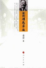 我的理想家庭