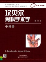 坎贝尔骨科手术学 手分册 英文影印版