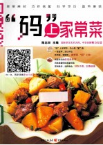 “码”上家常菜