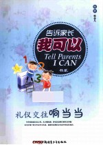 礼仪交往响当当