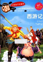 西游记 全彩注音
