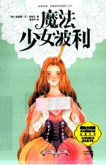魔法少女波利
