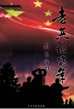 老兵话当年 上