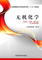 无机化学
