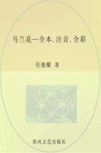 马兰花