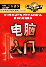 电脑入门