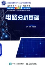 电路分析基础
