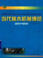 当代林木机械博览 2011-2013