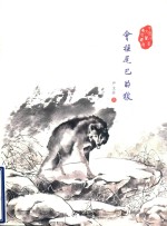 中国儿童文学传世经典 会摇尾巴的狼