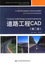 道路工程CAD 第2版