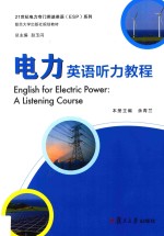 电力英语听力教程
