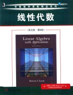 华章数学原版精品系列 线性代数 英文版 第9版