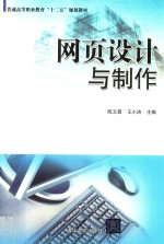 网页设计与制作