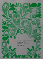 景观花卉学