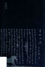 马的天边 千夫长中篇小说三部曲
