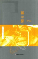 画中影