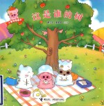 小麦兜图画书 这是谁的树