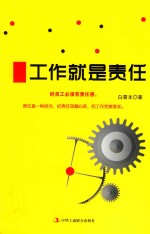 工作就是责任