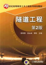隧道工程 第2版