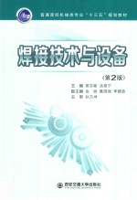 焊接技术与设备