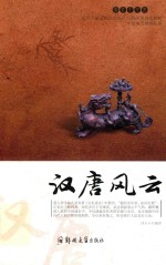 汉唐风云