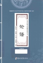 论语